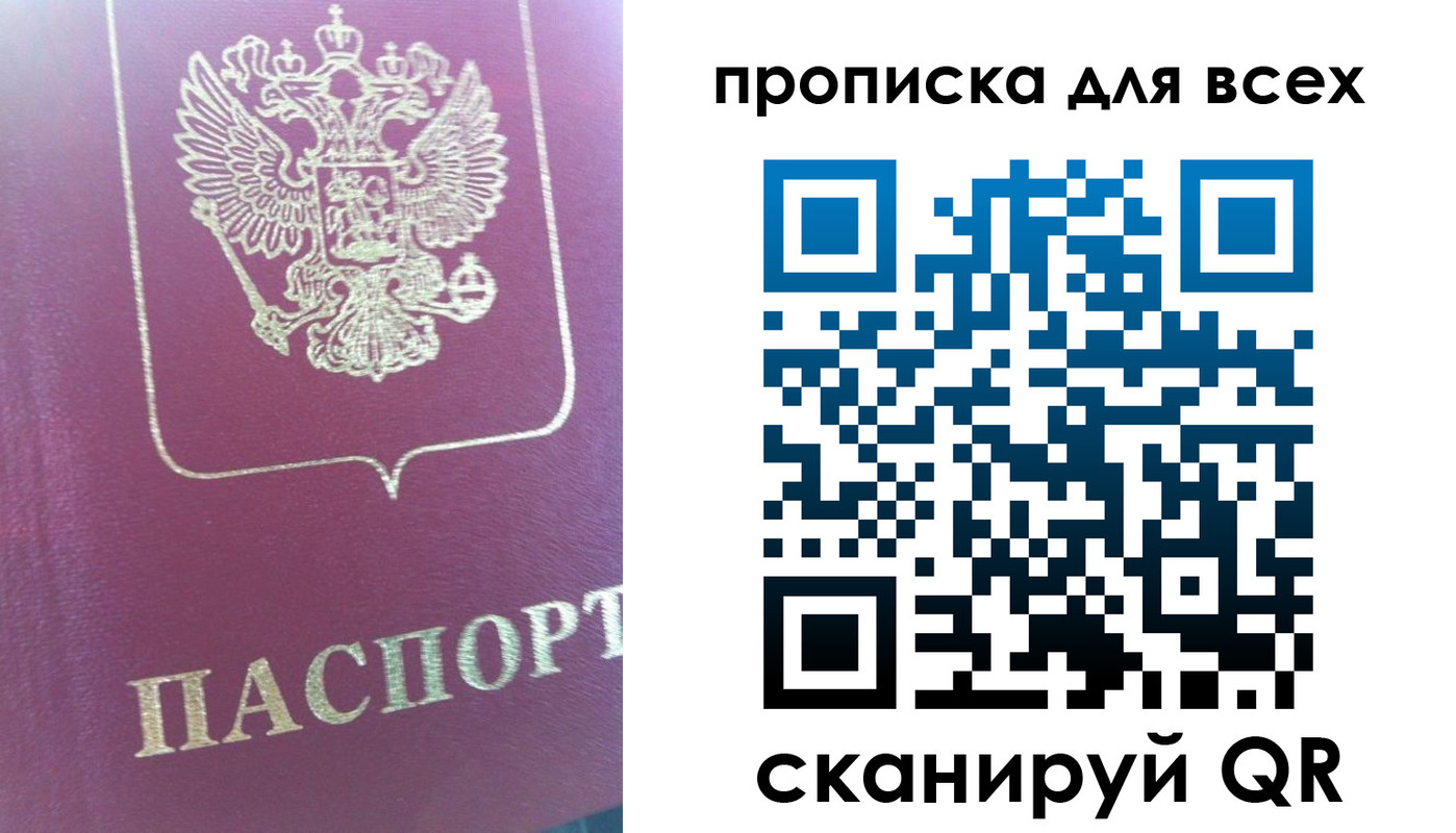 прописка в квартире в Копейске