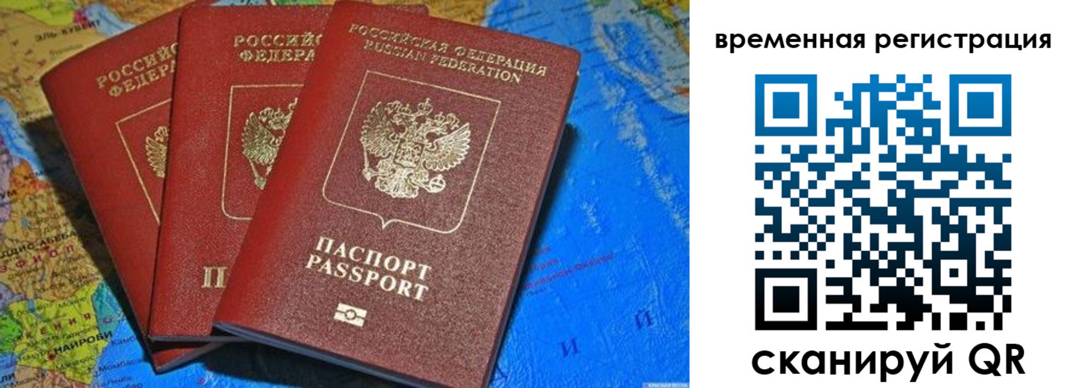 временная регистрация для всех в Копейске