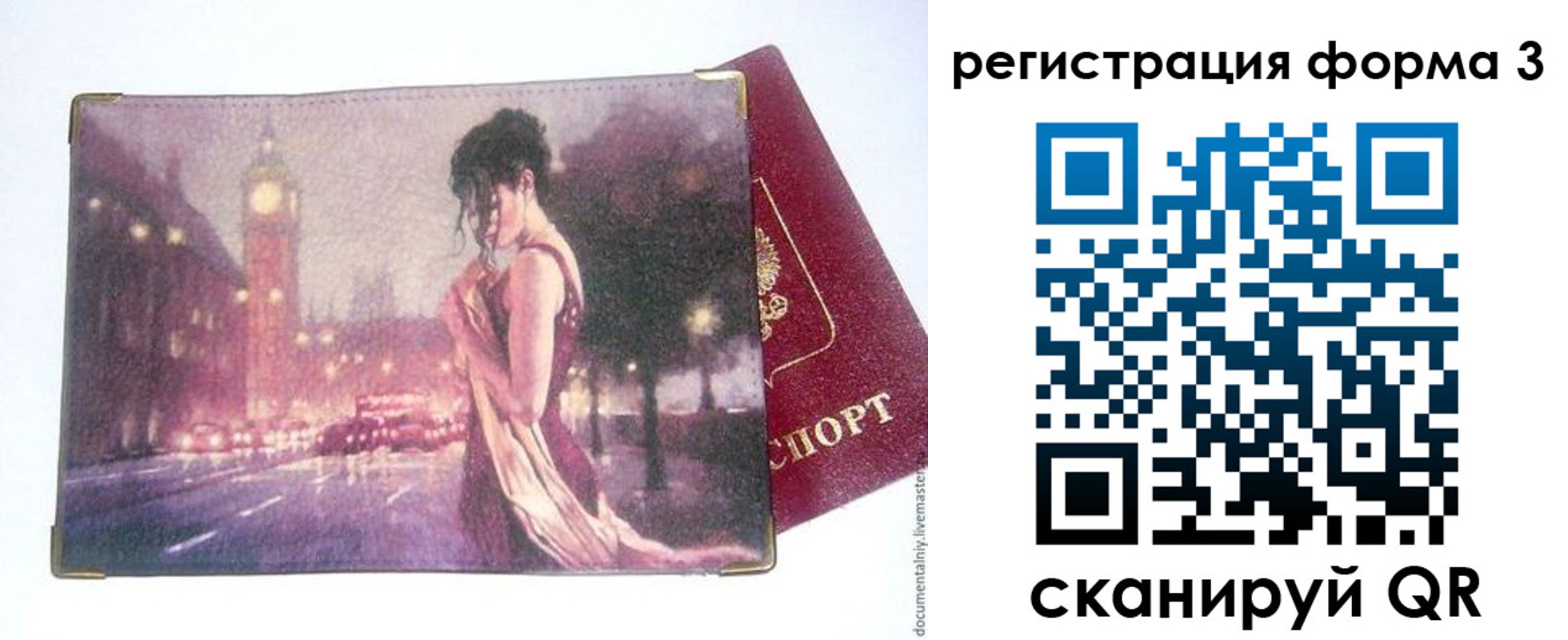 временная регистрация купить в Копейске