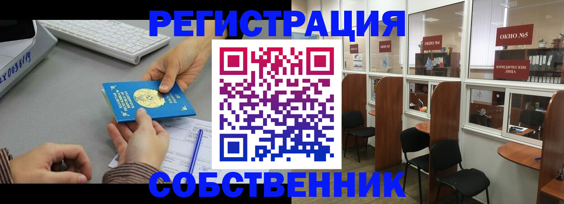 временная регистрация законно в Копейске
